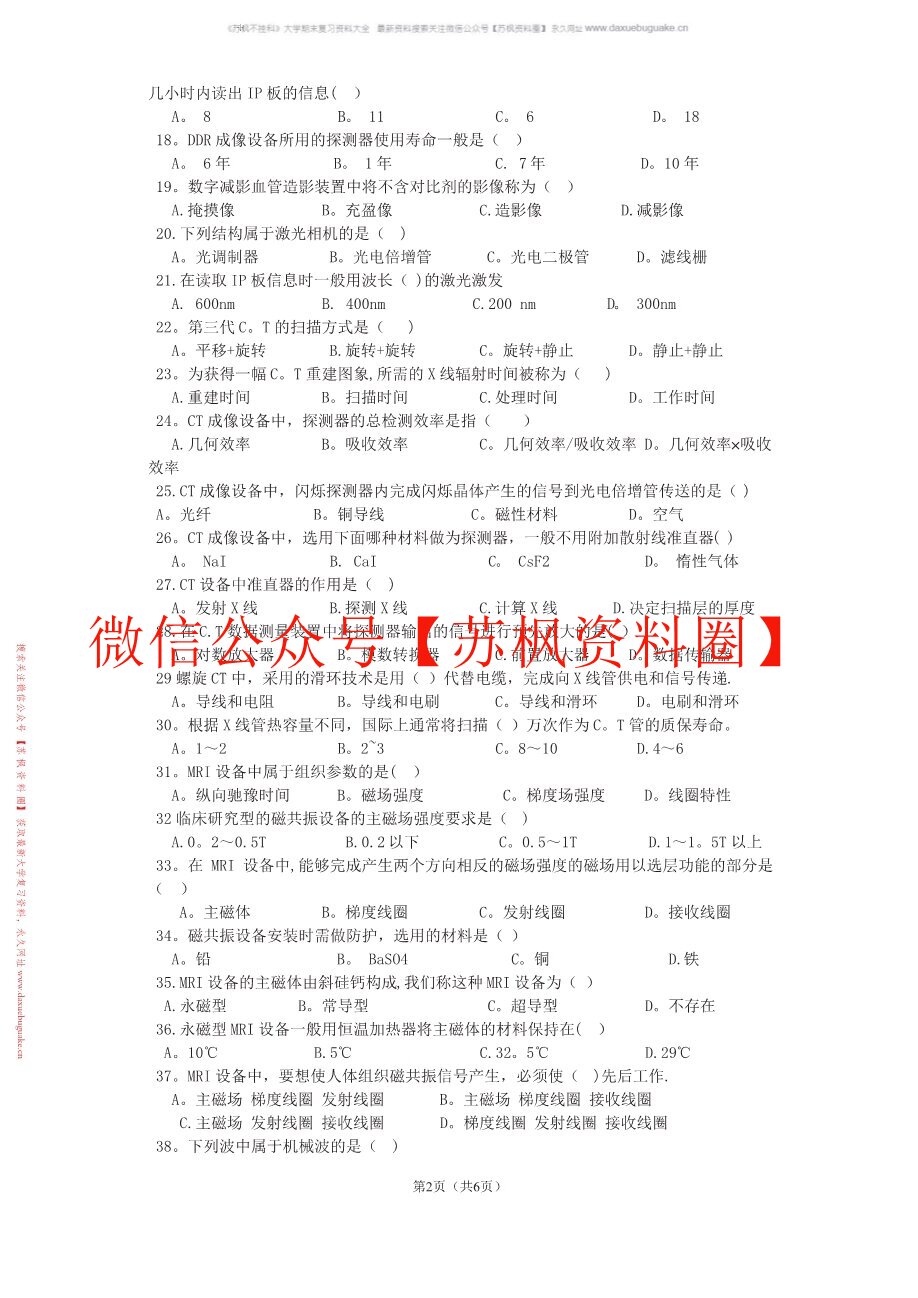医学影像设备学